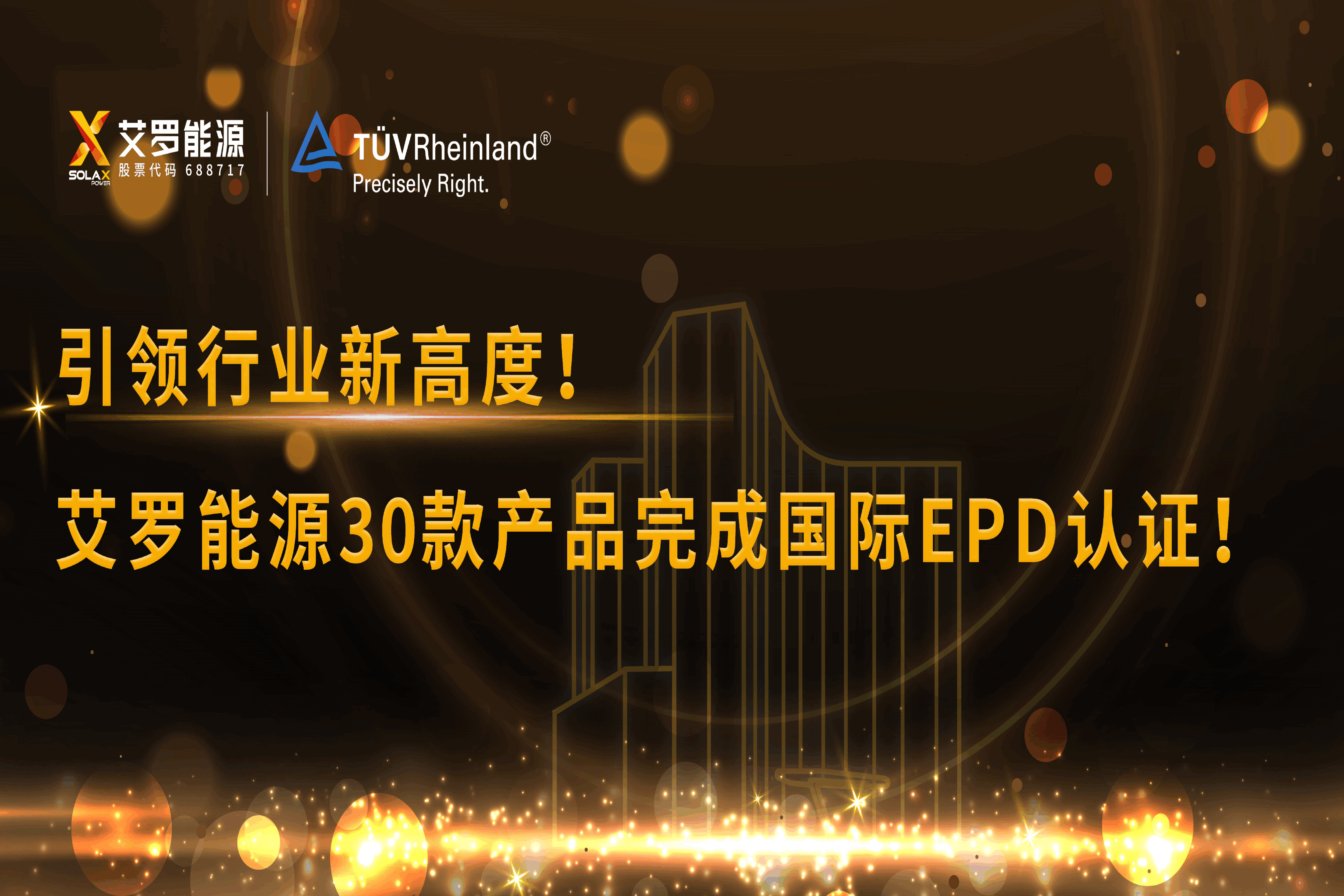 企业资讯 | 引领行业新高度！币游能源30款产品完成国际EPD认证!