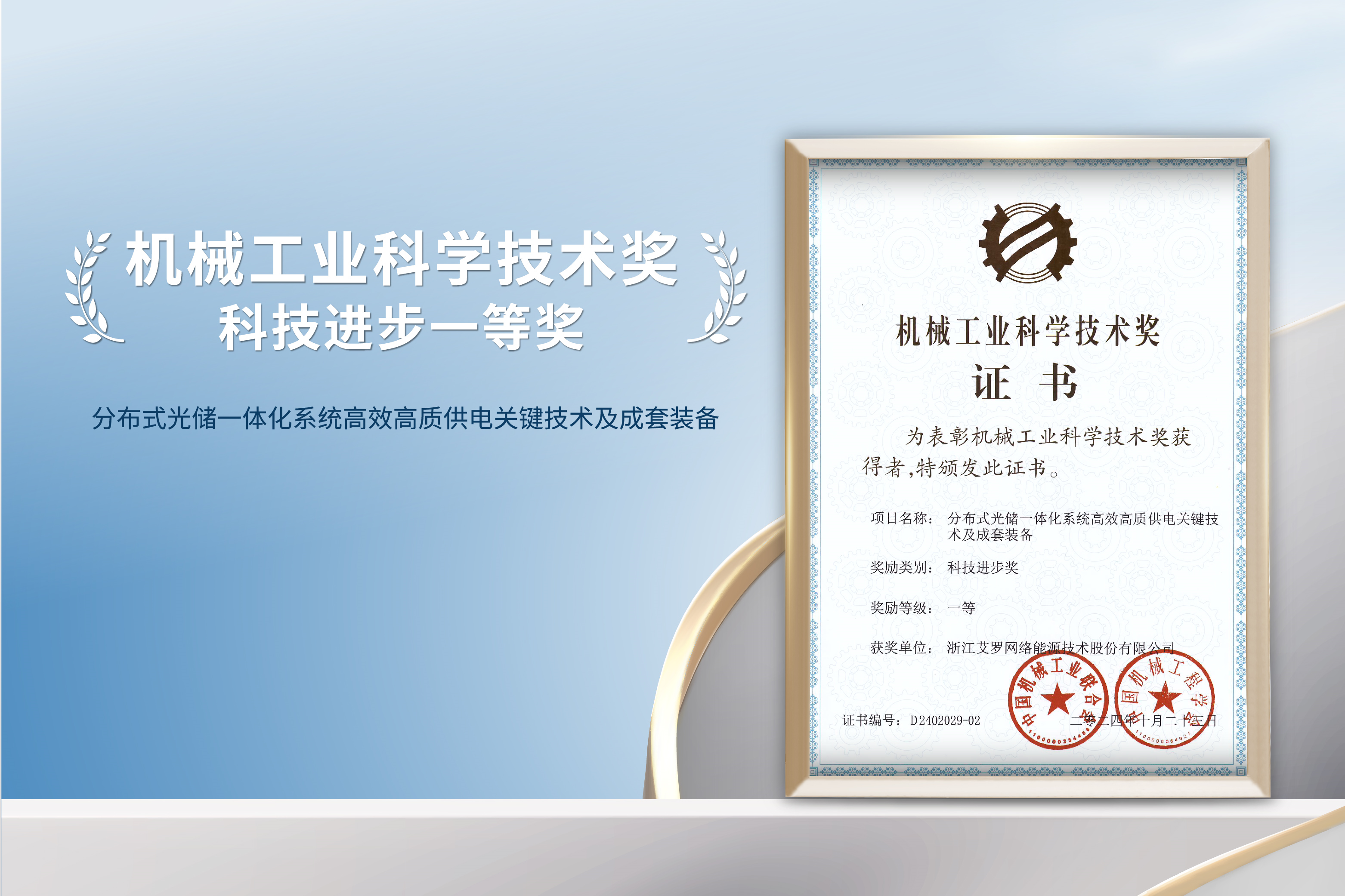 荣誉加冕！币游能源荣获机械工业科技进步一等奖！